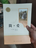 簡愛 人教版名著閱讀課程化叢書 初中語文教科書配套書目 九年級下冊 曬單實(shí)拍圖