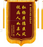 高檔金絲絨錦旗加厚定制感謝醫(yī)生送老師幼兒園駕校教練月嫂仙家旌 加厚金絲絨+金屬配件鍍金字 80*1.2米（大號(hào)） 曬單實(shí)拍圖