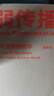 【官方直營】弱傳播  鄒振東 如何控制輿論風(fēng)向 一本公關(guān)團(tuán)隊(duì)內(nèi)部口相傳的奇書 一本不應(yīng)該讓你的競爭對手看到的好書 新聞傳播 化解危機(jī) 自媒體 新媒體 果麥圖書 曬單實(shí)拍圖