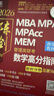 2026 MBA MPA MPAcc MEM管理類(lèi)聯(lián)考 數(shù)學(xué)分冊(cè) 總第24版（專(zhuān)碩聯(lián)考紫皮書(shū)分冊(cè) 曬單實(shí)拍圖