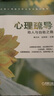 心理疏導(dǎo) 助人與自助之路 心理疏導(dǎo)咨詢師職業(yè)資格考試 心理疏導(dǎo)師 人社部考試 曬單實拍圖