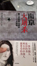 南京大屠殺 張純?nèi)绲臅?二次世界大戰(zhàn)中被遺忘的浩劫 抗日戰(zhàn)爭歷史 中國通史正版書籍 鳳凰新華書店 曬單實拍圖