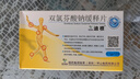 [迪根] 雙氯芬酸鈉緩釋片0.1g*12片/盒 曬單實(shí)拍圖