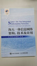 2024新書(shū) 海天一體信息網(wǎng)絡(luò )架構 技術(shù)及應用 新型海天一體信息網(wǎng)絡(luò ) 體系架構、資源分配、通信組網(wǎng)與協(xié)同優(yōu)化 信息與通信工程、人工智能、水聲通信和自動(dòng)化等專(zhuān)業(yè)參考書(shū) 曬單實(shí)拍圖