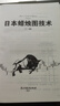 日本蠟燭圖技術(shù) 從零開始學炒股股市k線圖新解新手入門財富自由個人投資理財操盤手法全集 曬單實拍圖