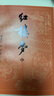 四大名著全套原著無刪減版 紅樓夢 水滸傳 三國演義 西游記 人民文學出版社【多版本及套裝可自選】】紅樓夢劉旦宅插圖本精裝函套版 九年級上冊名著閱讀學生課外書 紅樓夢【大字版定價126】 曬單實拍圖