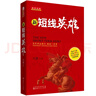 新短線(xiàn)英雄 曬單實(shí)拍圖