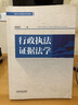 行政執法證據法學(xué) 曬單實(shí)拍圖