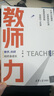 教師力：教學(xué)、科研和終身成長 曬單實(shí)拍圖
