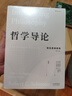 哲學導論：綜合原典教程（第11版）哲學經(jīng)典  著名哲學教材 曬單實拍圖