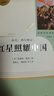 官方正版 現(xiàn)貨速發(fā) 紅星照耀中國(guó)和紅巖中國(guó)青年出版社昆蟲記經(jīng)典常談人教版原著無(wú)刪減8八年級(jí)上下冊(cè)課外必閱讀教材配套初中統(tǒng)編語(yǔ)文推薦的閱讀學(xué)生課外書 人民教育出版社 【全2冊(cè)】紅巖+紅星照耀中國(guó) 曬單實(shí)拍圖