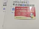 2025新版現(xiàn)貨】之了課堂cpa注冊會計師25年奇兵制勝一1教材年歷年真題試卷題庫官方書注會會計審計稅法經(jīng)濟(jì)法財管公司戰(zhàn)略風(fēng)險管理網(wǎng)絡(luò)課程網(wǎng)課騎兵知了 2025新版現(xiàn)貨】注會奇兵制勝1-會計 曬單實(shí)拍圖