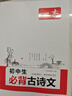 一本初中生必背古詩文126篇 2026中學(xué)生語文教材必背古詩詞文言文完全解讀七八九年級唐詩宋詞背 曬單實(shí)拍圖