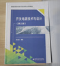 開(kāi)關(guān)電源技術(shù)與設計（第三版） 曬單實(shí)拍圖