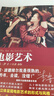 電影藝術(shù)：形式與風(fēng)格（插圖修訂第8版） 曬單實(shí)拍圖