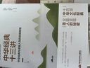 郭繼承的人生課（套裝共3本） 曬單實拍圖
