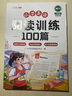 斗半匠小學(xué)英語閱讀訓(xùn)練100篇六年級英語課外閱讀訓(xùn)練與答題技巧提升英語閱讀理解專項訓(xùn)練每日一練練習(xí)冊 曬單實拍圖
