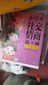 當當 小學(xué)生社交情商漫畫(huà)全2冊 歪歪兔童書(shū)館出品 一二三四五六年級閱讀課外書(shū)閱讀兒童情緒管理與性格培養繪本老師推薦自信積極心理學(xué)高情商 小學(xué)生社交情商漫畫(huà)（全2冊） 曬單實(shí)拍圖