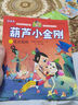 葫蘆娃故事書(shū)注音版冊葫蘆兄弟故事書(shū)3-6-7-12周歲金剛葫蘆娃黑貓警長(cháng)圖畫(huà)書(shū)連環(huán)畫(huà)漫畫(huà)書(shū)圖書(shū)幼兒園繪本一二年級中國經(jīng)典動(dòng)畫(huà) 葫蘆兄弟故事【13冊】 曬單實(shí)拍圖