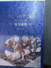 【新華正版】三年級必讀經(jīng)典書目 三年級課外閱讀書籍 系列可選 天方夜譚 譯林非北京出版社 郅溥浩譯非楊政和 曬單實(shí)拍圖
