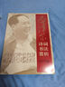 毛澤東詩詞書法賞析 毛澤東書法作品毛澤東詩詞書法賞析毛澤東詩詞鑒賞 曬單實拍圖