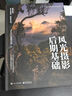 風(fēng)光攝影后期基礎(chǔ) （全彩） 曬單實拍圖