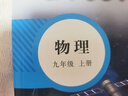 【旗艦店】教材解讀九年級上冊下冊2025秋新版語文人教版初中同步課本教材全解講解初三9年級上下冊課堂筆記教輔書百川菁華 九上物理【人教版】25秋 曬單實(shí)拍圖