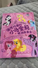 值得珍藏的小馬寶莉枕邊故事書 漫畫書兒童童話故事書3-6歲睡前寶寶故事書迪士尼公主冰雪奇緣獅子王 值得珍藏的小馬寶莉枕邊故事書 曬單實拍圖