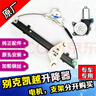 適配別克凱越新老款電動升降器總成玻璃升降機(jī)電機(jī)車窗搖窗機(jī)原廠 凱越前左總成【原廠聲佳】 曬單實拍圖