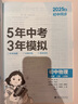 2萬+人已購】5年中考3年模擬八年級上冊2025秋初中初二同步練習(xí)冊五年中考三年模擬五三53天天練8年級上下冊全套一課一練 【八上】物理 人教版(25秋) 曬單實(shí)拍圖