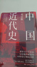 中國近代史蔣廷黻 精裝 彩插圖版 曬單實(shí)拍圖