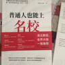 【正版書籍】普通人也能上名校  清華博導的鄭毓煌教授又一力作學霸成長之路 給孩子的五頂學習帽 激發(fā)孩子的內驅力 普通人也能上名校  清華博導的鄭毓煌教授又一力作 曬單實拍圖
