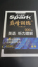 2026星火巔峰訓練高中英語(yǔ)聽(tīng)力理解900題策略知道主題基礎提高沖刺專(zhuān)項訓練高一高二高三高考通用版真題模擬解題方法必刷題 【高考】聽(tīng)力理解900題 聽(tīng)力理解900題 曬單實(shí)拍圖