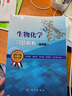 南京大學(xué) 生物化學(xué)原理楊榮武第四版+生物化學(xué)習題解析 第四4版 陳鈞輝 全2冊 曬單實(shí)拍圖