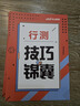 中公教育2026江蘇省考公務(wù)員考試用書決戰(zhàn)行測5000題教材試卷模擬試卷：申論+行測 ABC類省考教材題庫 村官選調(diào)生等適用 江蘇公務(wù)員考試真題abc類 綜合管理A類行政B類鄉(xiāng)鎮(zhèn)C類通用江蘇省考歷年  曬單實拍圖