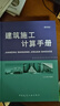 建筑施工計(jì)算手冊(cè)（第四版） 曬單實(shí)拍圖