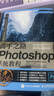 高手之路 Photoshop系統教程（攝影客出品） 曬單實(shí)拍圖
