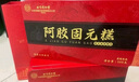 北京同仁堂阿膠糕1kg(500g*2)阿膠固元糕 阿膠膏 即食阿膠糕阿膠禮盒送父母長輩的禮物送媽媽的生日禮物 曬單實拍圖
