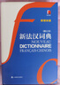 新法漢詞典（新媒體版） 曬單實(shí)拍圖