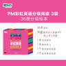 新東方官方旗艦店 PM彩虹英語(yǔ)分級(jí)閱讀兒童英語(yǔ)繪本1-9級(jí)全套 單本可選 美國(guó)圣智原版童書3-12歲少兒?jiǎn)⒚捎⒄Z(yǔ)繪本一體化英語(yǔ)閱讀解決方案 科學(xué)分級(jí) 點(diǎn)讀版 PM彩虹英語(yǔ)3級(jí)（大班適用） 曬單實(shí)拍圖