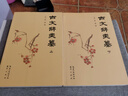 【二手9成新】古文辭類(lèi)纂（套裝全2冊） /姚鼐 崇文書(shū)局 曬單實(shí)拍圖
