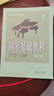 【包郵】【可選】鋼琴基礎(chǔ)教程 套裝1-4 修訂版 鋼基 高等師范院校試用教材 上海音樂(lè)出版社 鋼琴基礎(chǔ)教程4 曬單實(shí)拍圖