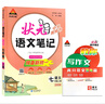 2025秋狀元筆記 初中語(yǔ)文七年級上冊 R人教版7年級 同步教材知識點(diǎn)講解視頻課教材解讀隨堂學(xué)霸筆記 曬單實(shí)拍圖