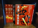 【3冊函套】西游成事智慧 渤海小吏 西游記職場生存哲學 布局入局勝局 顛覆傳統(tǒng)西游視角 現(xiàn)實主義角度解讀名著 成事智慧成事 歷史作三國爭霸 兩晉悲歌 南北歸一 大唐氣象 渤海小吏西游套裝防撞發(fā)貨 曬單實拍圖