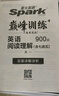 2026新星火英語巔峰訓(xùn)練閱讀理解(含七選五)高一新老高考通用2026新版英語專項練習(xí)高考真題全國通用閱讀理解專項訓(xùn)練詞匯語法含七選五題型 曬單實拍圖