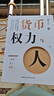 貨幣、權(quán)力與人——全球貨幣與金融體系的民本主義政治經(jīng)濟(jì)學(xué) 曬單實(shí)拍圖