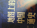 地圖上的中國通史上下全2冊呂思勉著 傳世百年架構(gòu)中國歷史常識的國學(xué)經(jīng)典入歷史匠心重塑透過地理看歷史 曬單實(shí)拍圖