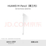 HUAWEI M-Pencil （第三代）華為手寫(xiě)筆 星閃技術(shù)超低時(shí)延 雪域白  曬單實(shí)拍圖