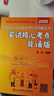 （2025昭昭執(zhí)業(yè)醫(yī)師考試）國家臨床執(zhí)業(yè)及助理醫(yī)師資格考試筆試核心考點背誦版 曬單實拍圖