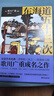 東海道五十三次（浮世繪三杰之一、風(fēng)景畫大師歌川廣重成名作） 曬單實(shí)拍圖